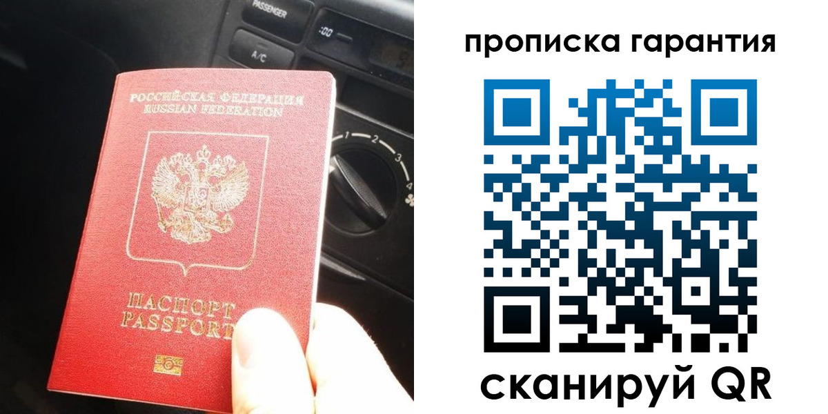 купить прописку в Асбесте